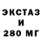 Экстази 280 MDMA Laia VP